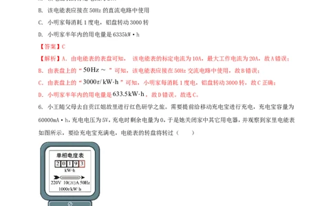 专题51电能表问题（解析版）_02中考总复习（2026版更新中）_04-物理-中考总复习_2024年中考复习资料_二轮复习