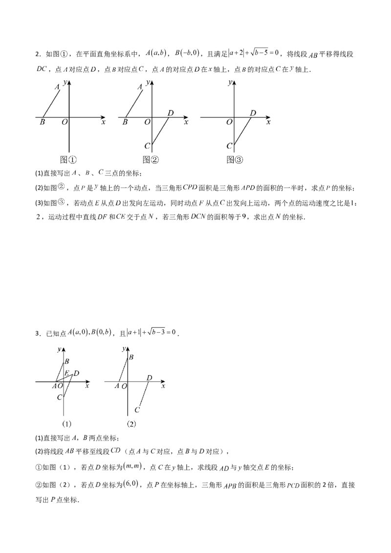 专题05平面直角坐标系中三角形面积与角度的三种考法（高效培优期中专项训练）（学生版）_北师大初中数学_8上-北师大版初中数学_初中数学北师大8上-2025秋季新版_第二套推荐25