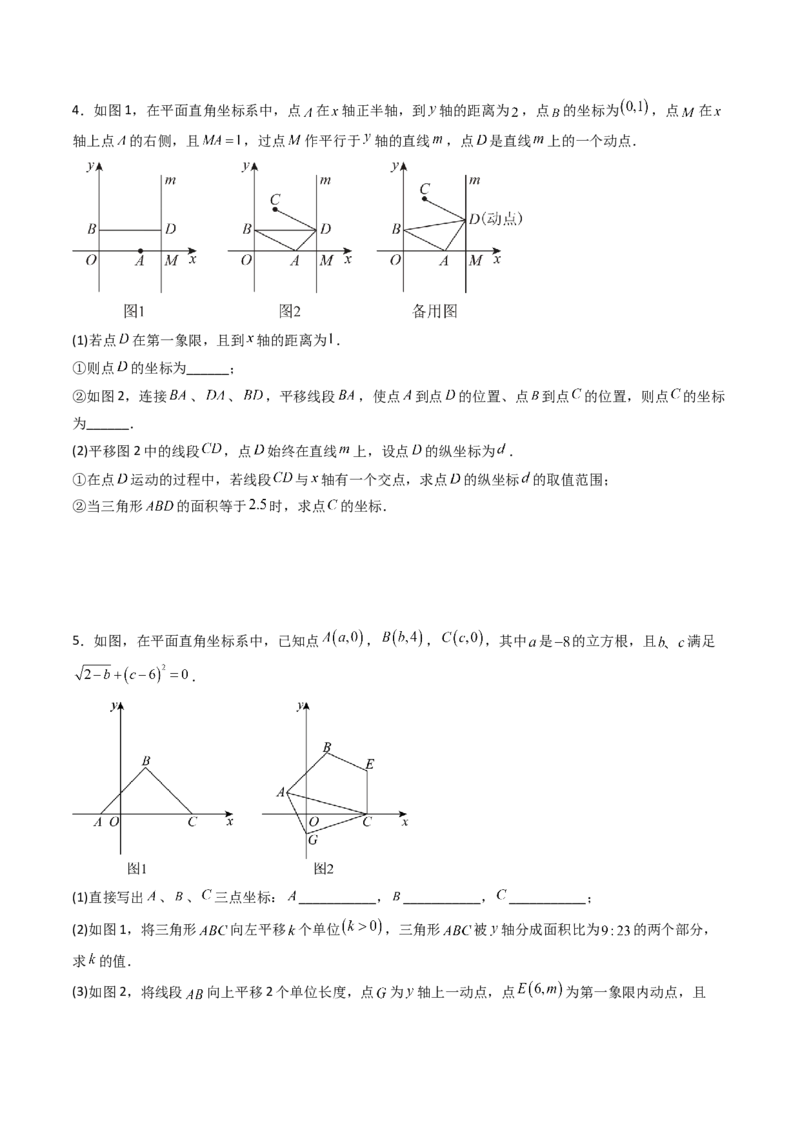 专题05平面直角坐标系中三角形面积与角度的三种考法（高效培优期中专项训练）（学生版）_北师大初中数学_8上-北师大版初中数学_初中数学北师大8上-2025秋季新版_第二套推荐25