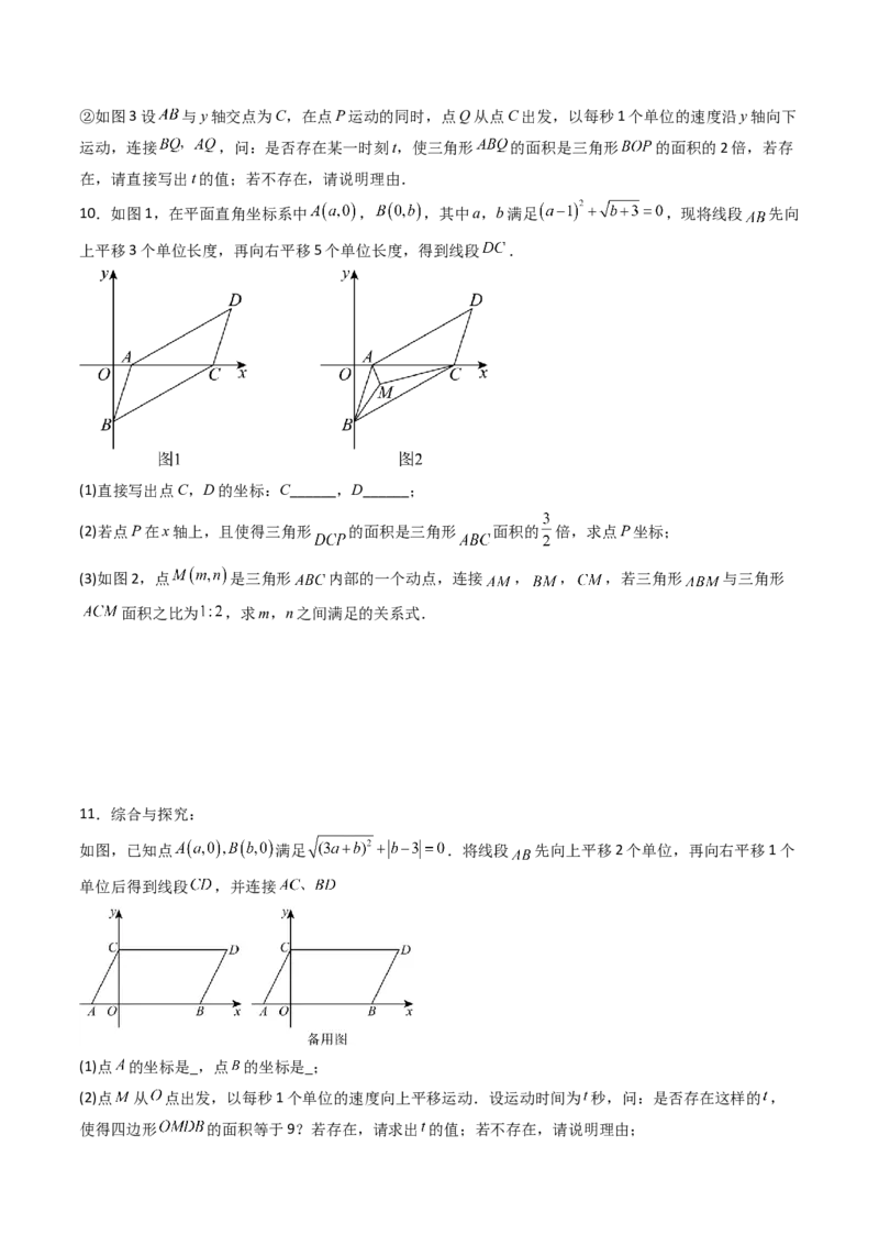 专题05平面直角坐标系中三角形面积与角度的三种考法（高效培优期中专项训练）（学生版）_北师大初中数学_8上-北师大版初中数学_初中数学北师大8上-2025秋季新版_第二套推荐25