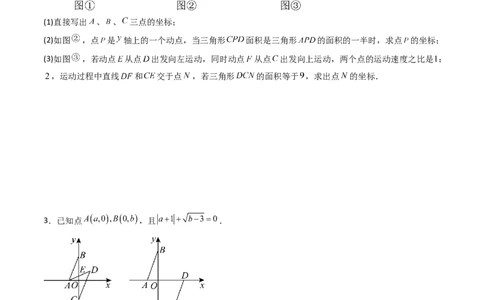 专题05平面直角坐标系中三角形面积与角度的三种考法（高效培优期中专项训练）（学生版）_北师大初中数学_8上-北师大版初中数学_初中数学北师大8上-2025秋季新版_第二套推荐25