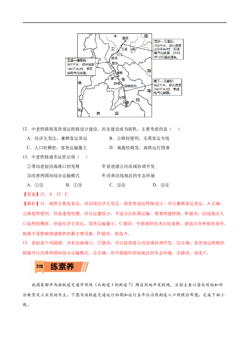 考点02交通运输布局对区域发展的影响-2023年高考地理一轮复习小题多维练（解析版）_9.2025地理总复习_2023年新高考复习资料_一轮复习_2023年高考地理一轮复习小题多维练（新高考专用）