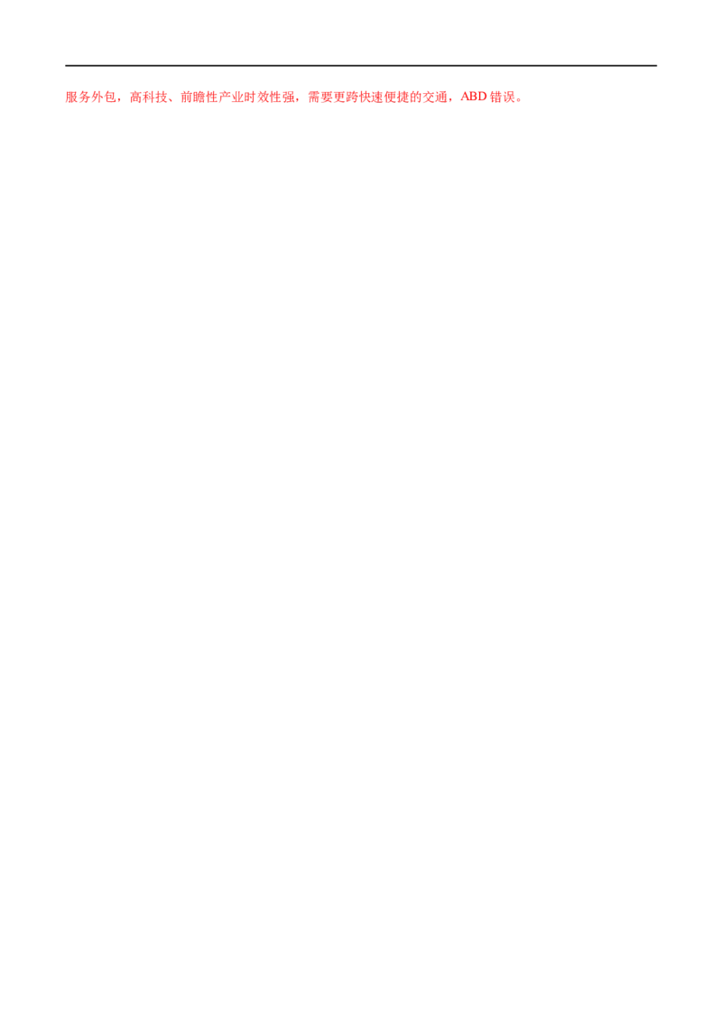 考点02交通运输布局对区域发展的影响-2023年高考地理一轮复习小题多维练（解析版）_9.2025地理总复习_2023年新高考复习资料_一轮复习_2023年高考地理一轮复习小题多维练（新高考专用）