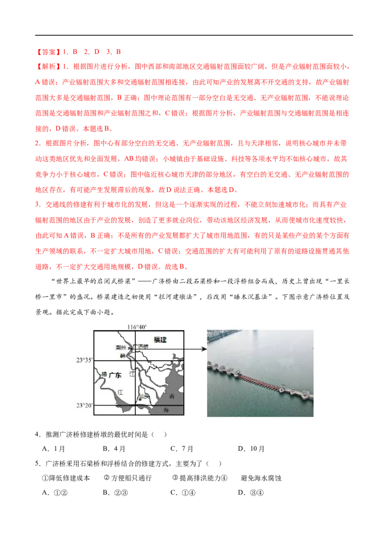 考点02交通运输布局对区域发展的影响-2023年高考地理一轮复习小题多维练（解析版）_9.2025地理总复习_2023年新高考复习资料_一轮复习_2023年高考地理一轮复习小题多维练（新高考专用）