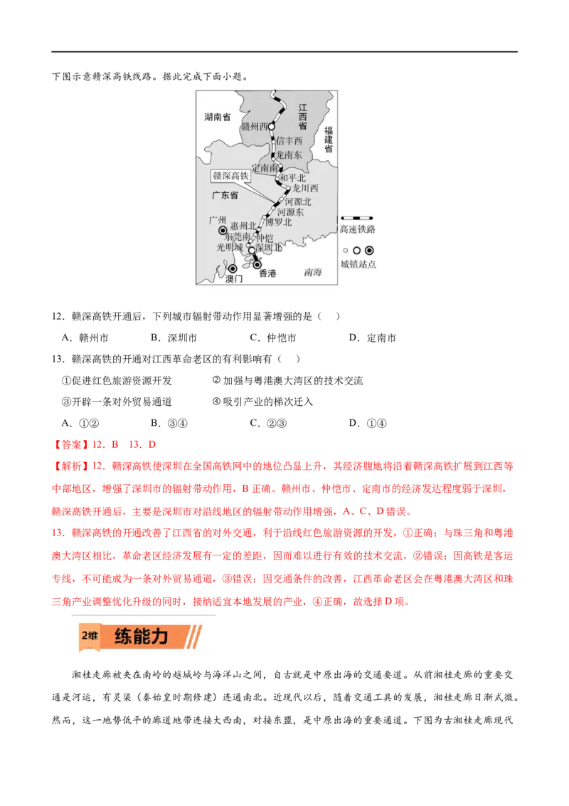 考点02交通运输布局对区域发展的影响-2023年高考地理一轮复习小题多维练（解析版）_9.2025地理总复习_2023年新高考复习资料_一轮复习_2023年高考地理一轮复习小题多维练（新高考专用）