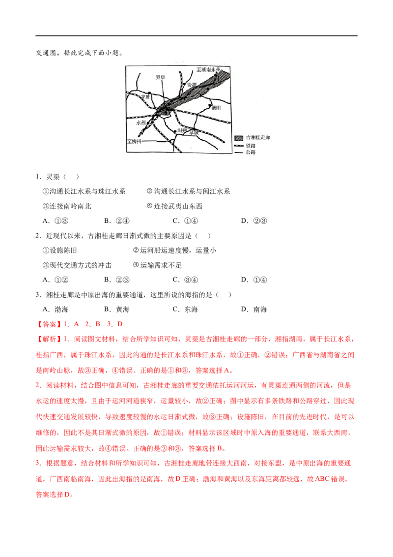 考点02交通运输布局对区域发展的影响-2023年高考地理一轮复习小题多维练（解析版）_9.2025地理总复习_2023年新高考复习资料_一轮复习_2023年高考地理一轮复习小题多维练（新高考专用）