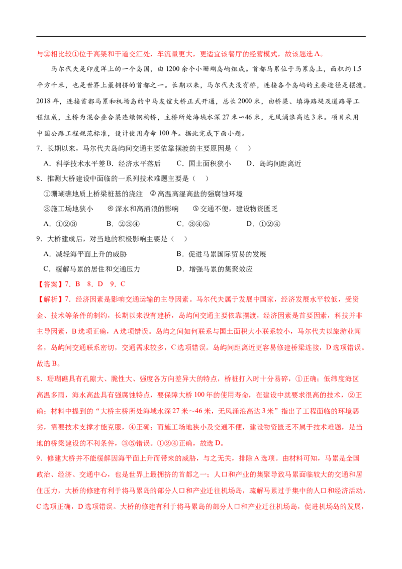 考点02交通运输布局对区域发展的影响-2023年高考地理一轮复习小题多维练（解析版）_9.2025地理总复习_2023年新高考复习资料_一轮复习_2023年高考地理一轮复习小题多维练（新高考专用）