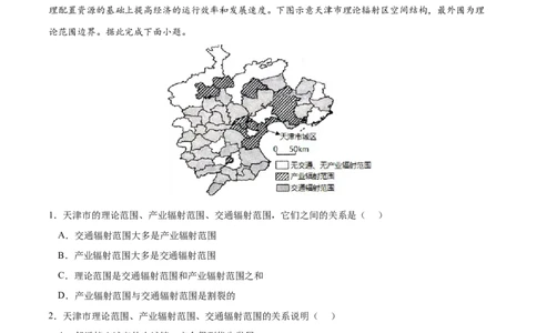 考点02交通运输布局对区域发展的影响-2023年高考地理一轮复习小题多维练（解析版）_9.2025地理总复习_2023年新高考复习资料_一轮复习_2023年高考地理一轮复习小题多维练（新高考专用）