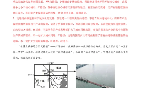 考点02交通运输布局对区域发展的影响-2023年高考地理一轮复习小题多维练（解析版）_9.2025地理总复习_2023年新高考复习资料_一轮复习_2023年高考地理一轮复习小题多维练（新高考专用）