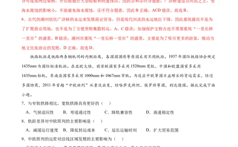 考点02交通运输布局对区域发展的影响-2023年高考地理一轮复习小题多维练（解析版）_9.2025地理总复习_2023年新高考复习资料_一轮复习_2023年高考地理一轮复习小题多维练（新高考专用）