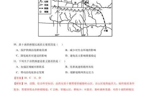 考点02交通运输布局对区域发展的影响-2023年高考地理一轮复习小题多维练（解析版）_9.2025地理总复习_2023年新高考复习资料_一轮复习_2023年高考地理一轮复习小题多维练（新高考专用）