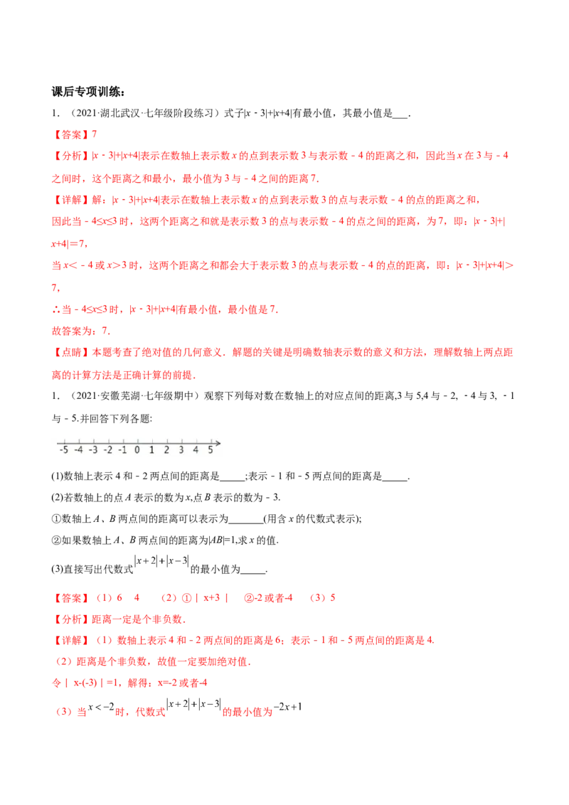 专题02绝对值压轴题（最值与化简）专项讲练-2022-2023学年七年级数学上册重难题型全归纳及技巧提升专项精练（北师大版）（解析版）_北师大初中数学_7上-北师大版初中数学_06专项讲练