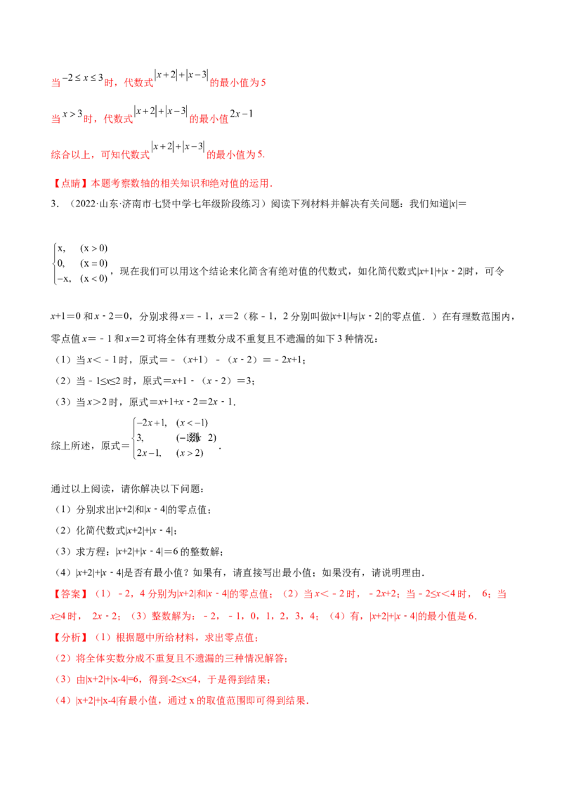 专题02绝对值压轴题（最值与化简）专项讲练-2022-2023学年七年级数学上册重难题型全归纳及技巧提升专项精练（北师大版）（解析版）_北师大初中数学_7上-北师大版初中数学_06专项讲练