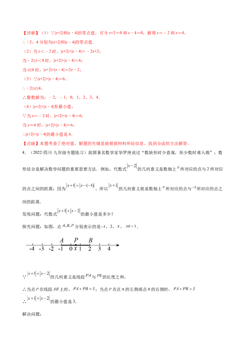 专题02绝对值压轴题（最值与化简）专项讲练-2022-2023学年七年级数学上册重难题型全归纳及技巧提升专项精练（北师大版）（解析版）_北师大初中数学_7上-北师大版初中数学_06专项讲练