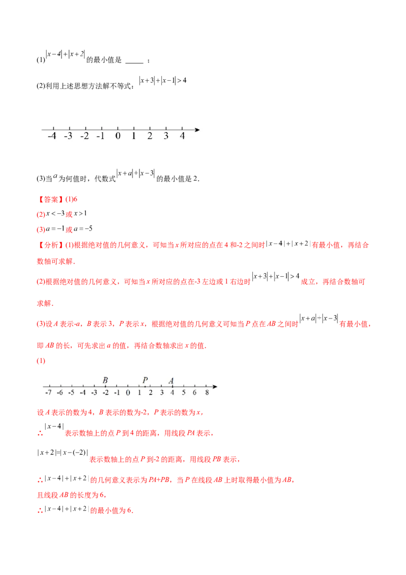专题02绝对值压轴题（最值与化简）专项讲练-2022-2023学年七年级数学上册重难题型全归纳及技巧提升专项精练（北师大版）（解析版）_北师大初中数学_7上-北师大版初中数学_06专项讲练