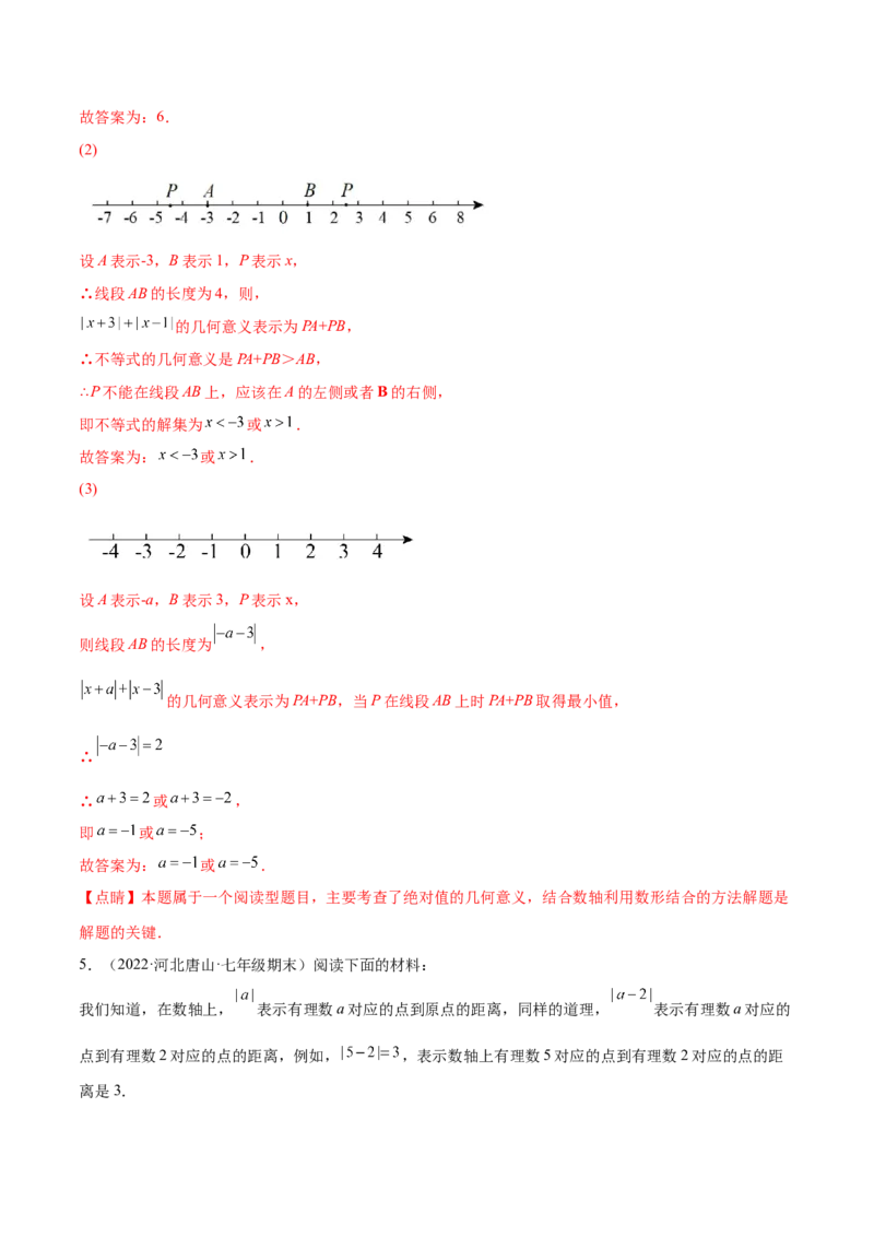 专题02绝对值压轴题（最值与化简）专项讲练-2022-2023学年七年级数学上册重难题型全归纳及技巧提升专项精练（北师大版）（解析版）_北师大初中数学_7上-北师大版初中数学_06专项讲练