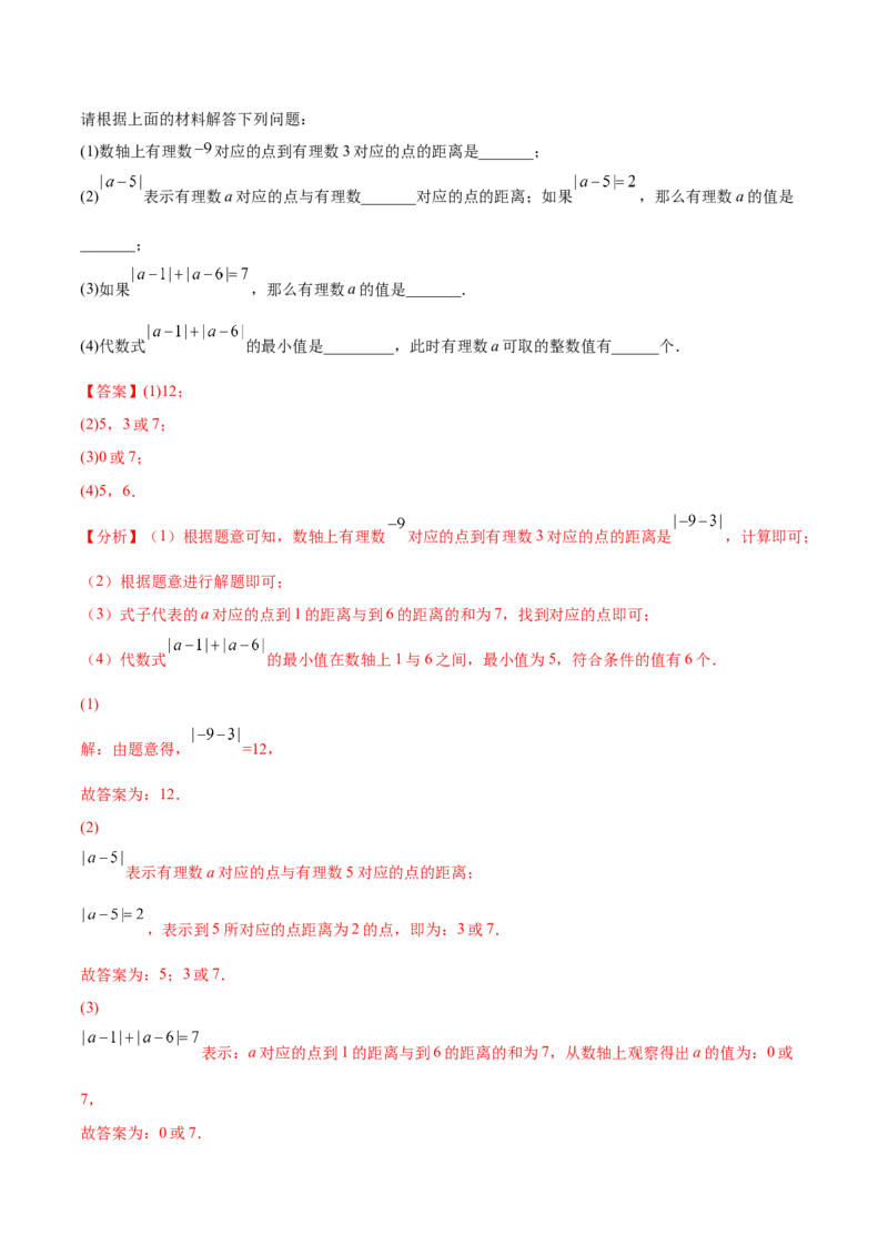 专题02绝对值压轴题（最值与化简）专项讲练-2022-2023学年七年级数学上册重难题型全归纳及技巧提升专项精练（北师大版）（解析版）_北师大初中数学_7上-北师大版初中数学_06专项讲练