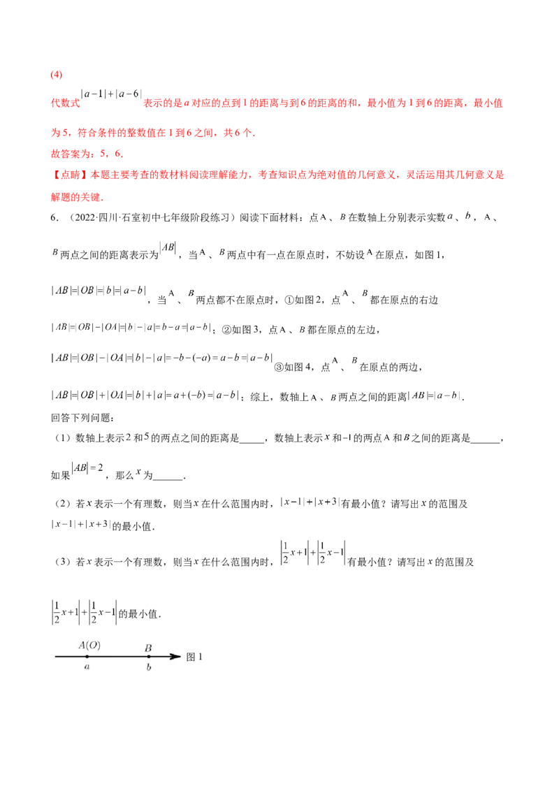 专题02绝对值压轴题（最值与化简）专项讲练-2022-2023学年七年级数学上册重难题型全归纳及技巧提升专项精练（北师大版）（解析版）_北师大初中数学_7上-北师大版初中数学_06专项讲练