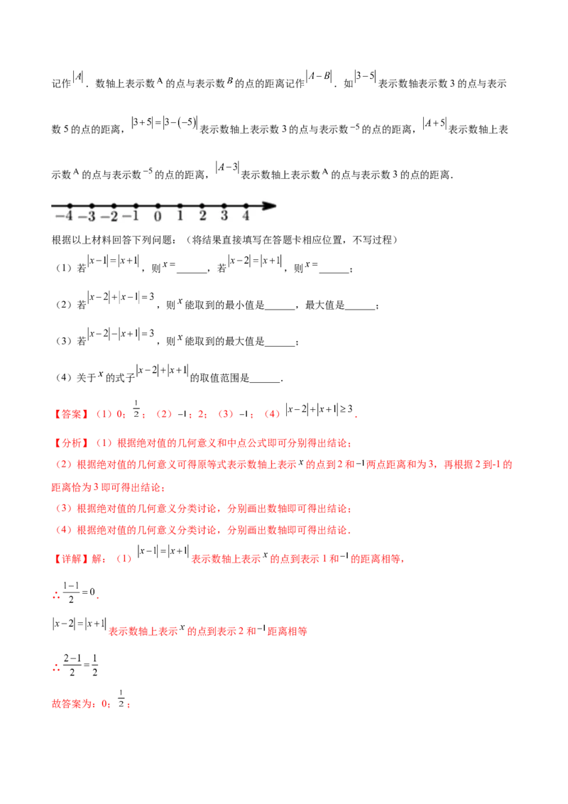 专题02绝对值压轴题（最值与化简）专项讲练-2022-2023学年七年级数学上册重难题型全归纳及技巧提升专项精练（北师大版）（解析版）_北师大初中数学_7上-北师大版初中数学_06专项讲练