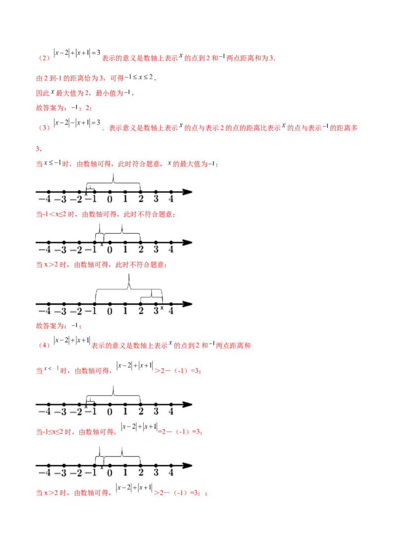专题02绝对值压轴题（最值与化简）专项讲练-2022-2023学年七年级数学上册重难题型全归纳及技巧提升专项精练（北师大版）（解析版）_北师大初中数学_7上-北师大版初中数学_06专项讲练