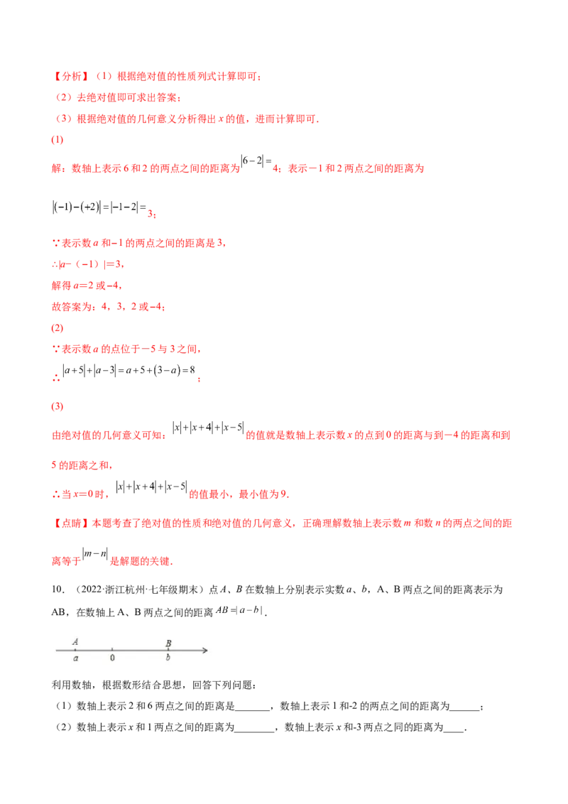 专题02绝对值压轴题（最值与化简）专项讲练-2022-2023学年七年级数学上册重难题型全归纳及技巧提升专项精练（北师大版）（解析版）_北师大初中数学_7上-北师大版初中数学_06专项讲练