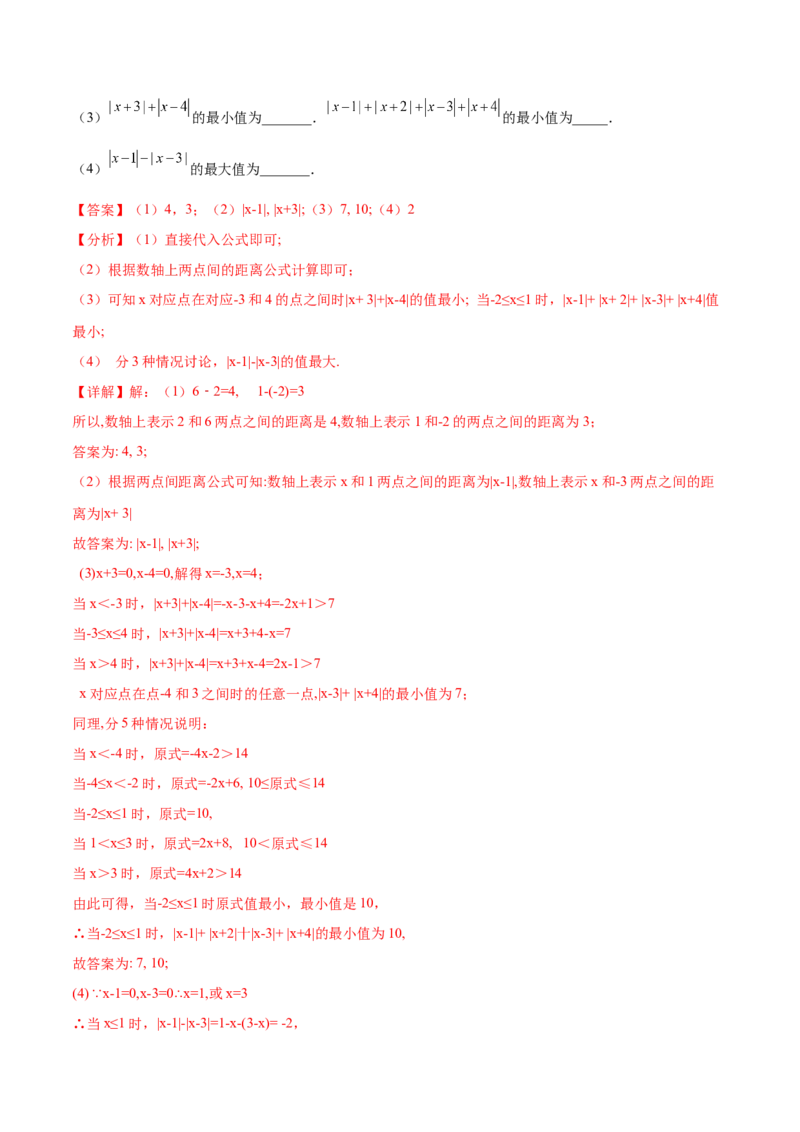 专题02绝对值压轴题（最值与化简）专项讲练-2022-2023学年七年级数学上册重难题型全归纳及技巧提升专项精练（北师大版）（解析版）_北师大初中数学_7上-北师大版初中数学_06专项讲练