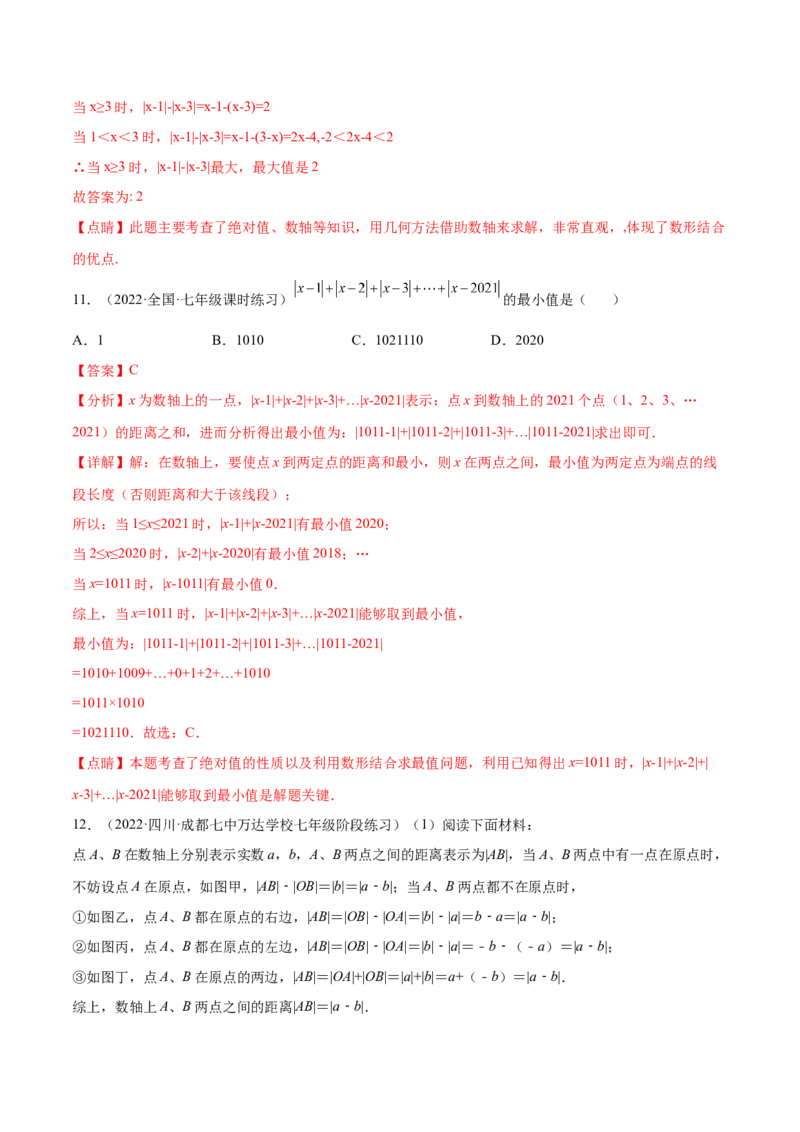 专题02绝对值压轴题（最值与化简）专项讲练-2022-2023学年七年级数学上册重难题型全归纳及技巧提升专项精练（北师大版）（解析版）_北师大初中数学_7上-北师大版初中数学_06专项讲练