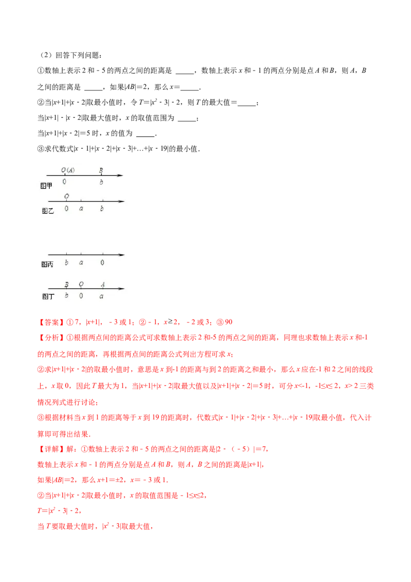 专题02绝对值压轴题（最值与化简）专项讲练-2022-2023学年七年级数学上册重难题型全归纳及技巧提升专项精练（北师大版）（解析版）_北师大初中数学_7上-北师大版初中数学_06专项讲练