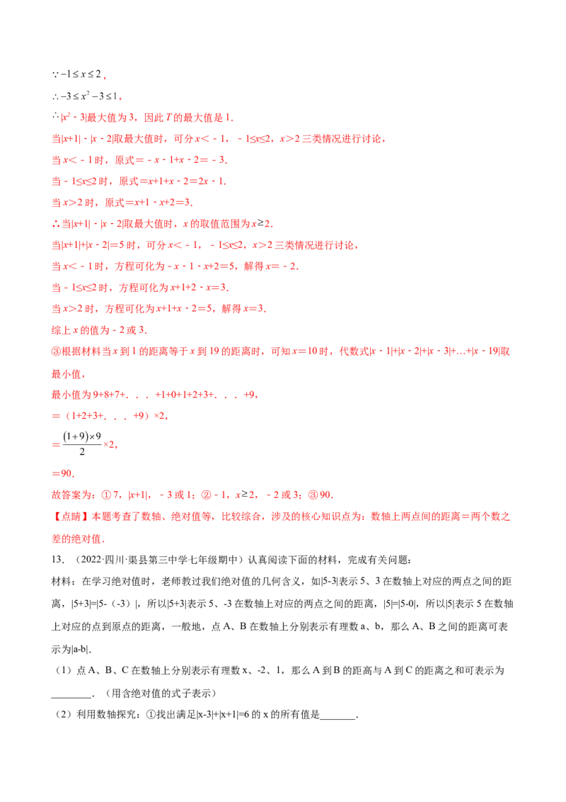 专题02绝对值压轴题（最值与化简）专项讲练-2022-2023学年七年级数学上册重难题型全归纳及技巧提升专项精练（北师大版）（解析版）_北师大初中数学_7上-北师大版初中数学_06专项讲练