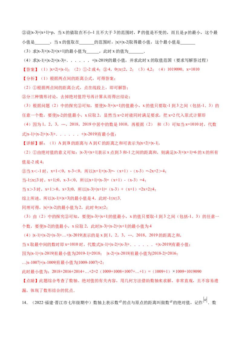 专题02绝对值压轴题（最值与化简）专项讲练-2022-2023学年七年级数学上册重难题型全归纳及技巧提升专项精练（北师大版）（解析版）_北师大初中数学_7上-北师大版初中数学_06专项讲练