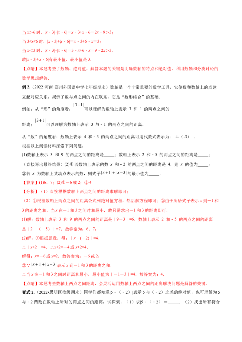 专题02绝对值压轴题（最值与化简）专项讲练-2022-2023学年七年级数学上册重难题型全归纳及技巧提升专项精练（北师大版）（解析版）_北师大初中数学_7上-北师大版初中数学_06专项讲练