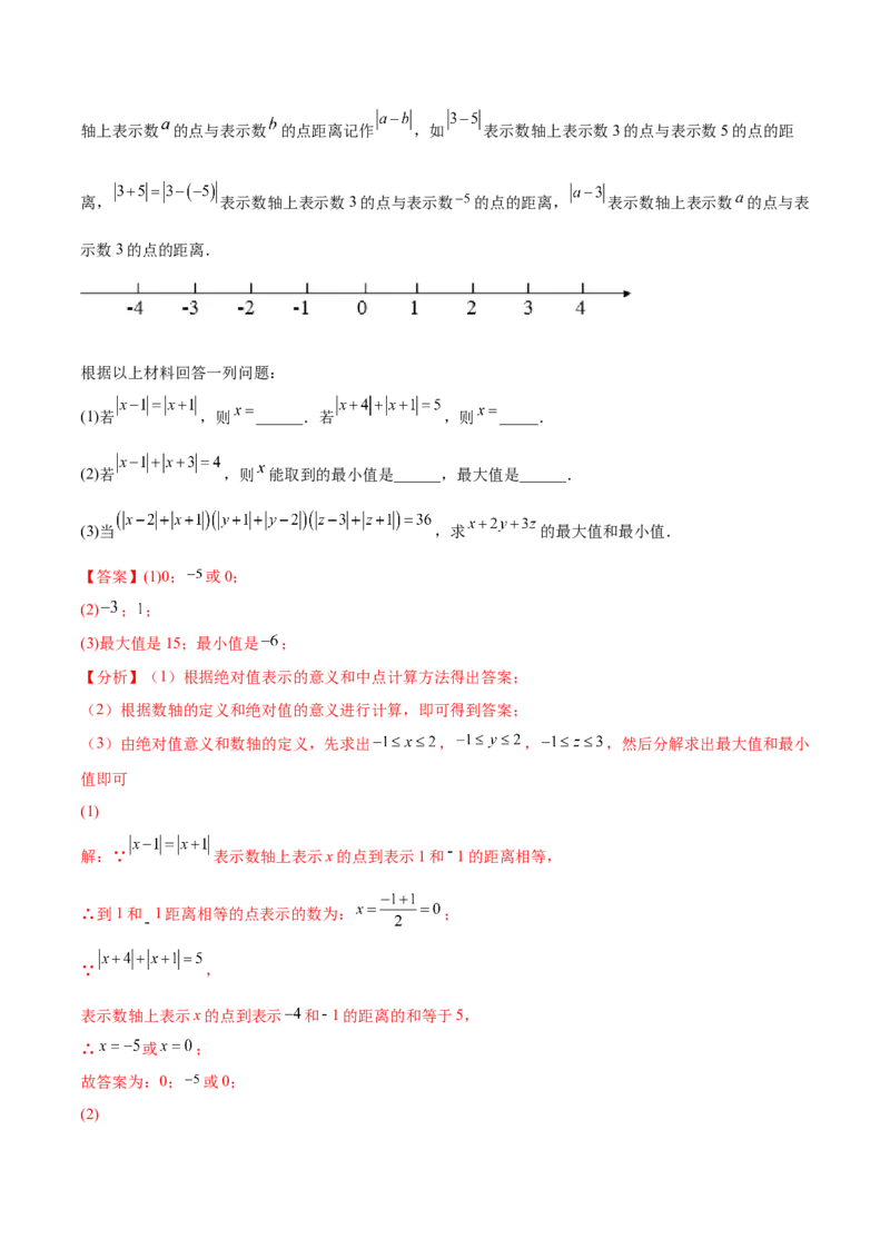 专题02绝对值压轴题（最值与化简）专项讲练-2022-2023学年七年级数学上册重难题型全归纳及技巧提升专项精练（北师大版）（解析版）_北师大初中数学_7上-北师大版初中数学_06专项讲练