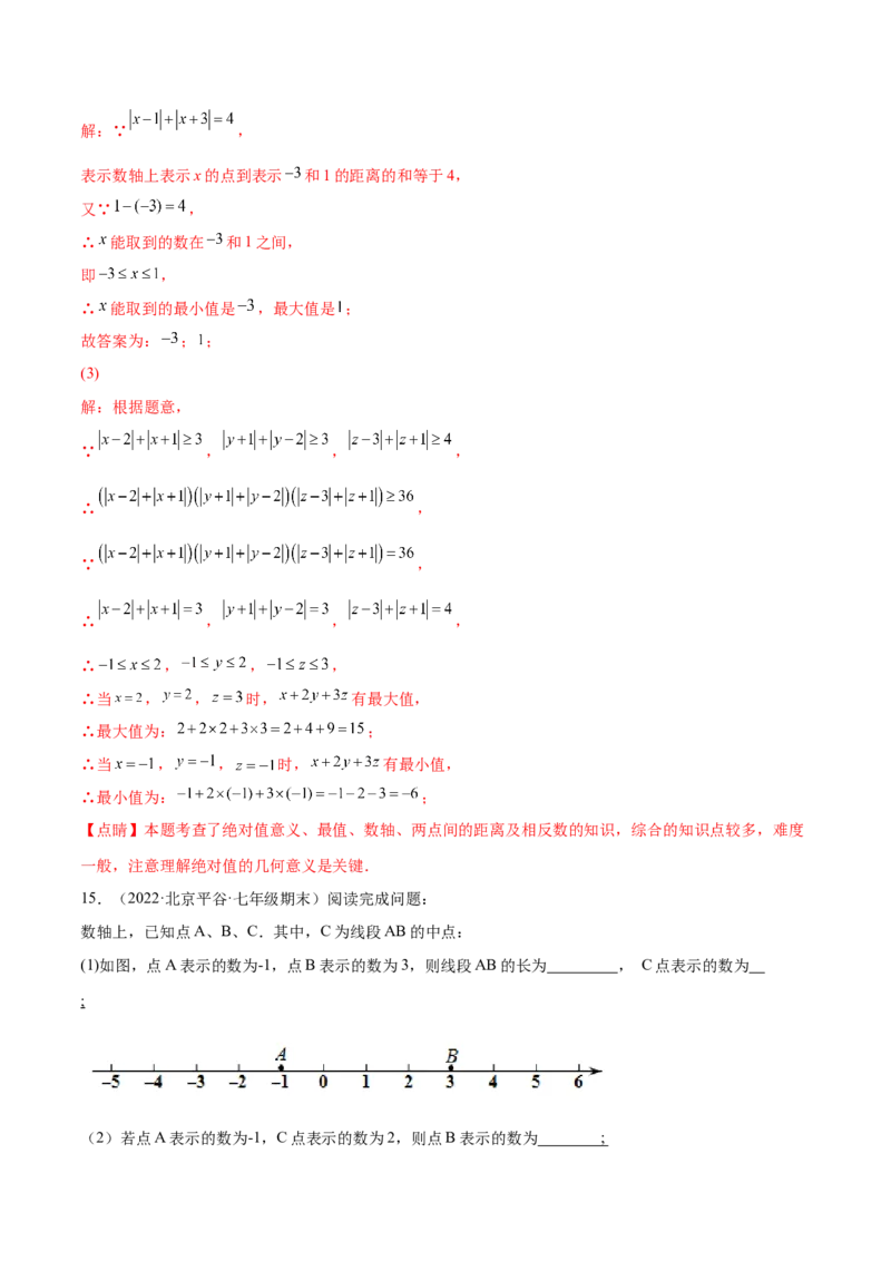 专题02绝对值压轴题（最值与化简）专项讲练-2022-2023学年七年级数学上册重难题型全归纳及技巧提升专项精练（北师大版）（解析版）_北师大初中数学_7上-北师大版初中数学_06专项讲练
