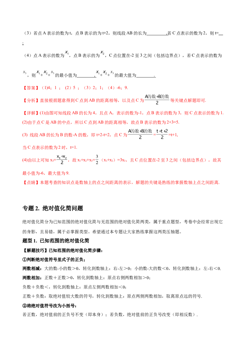 专题02绝对值压轴题（最值与化简）专项讲练-2022-2023学年七年级数学上册重难题型全归纳及技巧提升专项精练（北师大版）（解析版）_北师大初中数学_7上-北师大版初中数学_06专项讲练