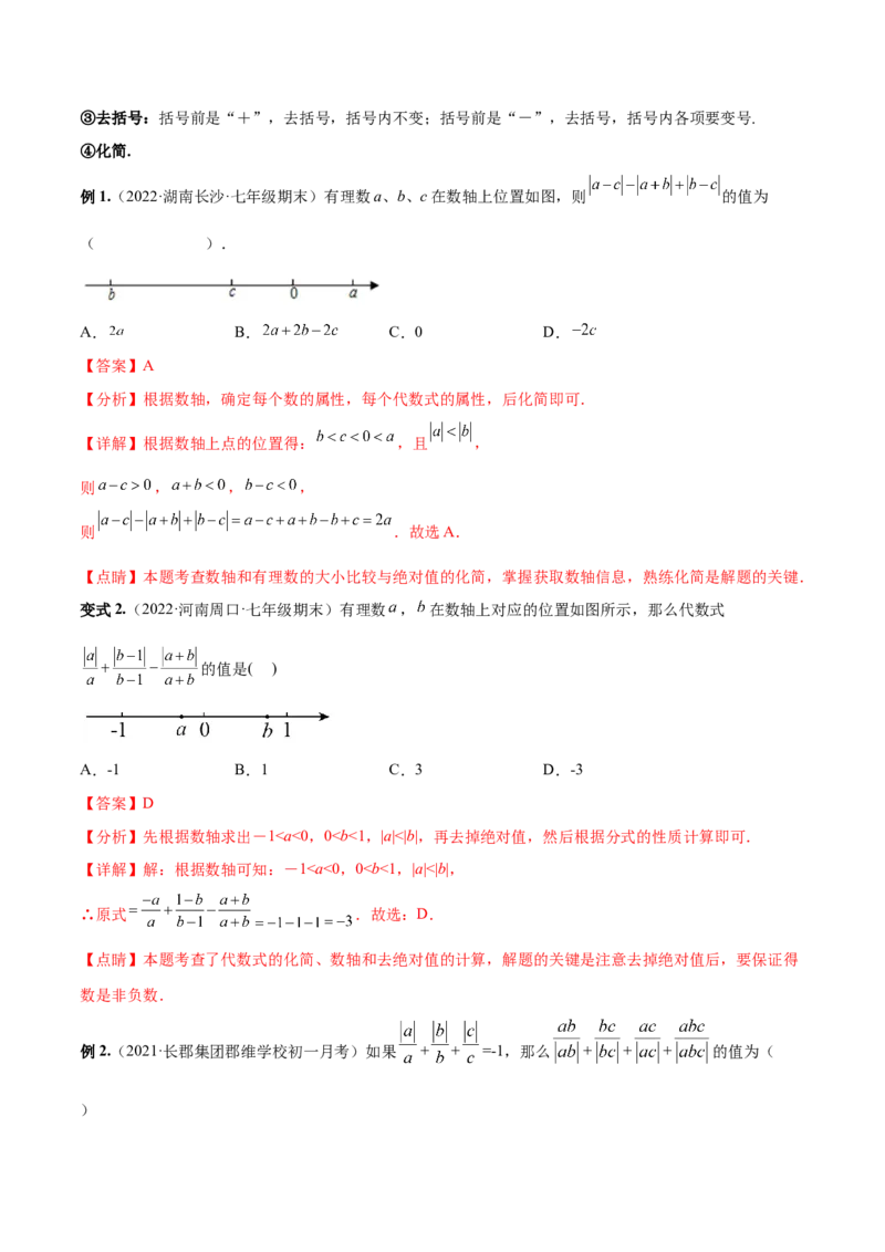 专题02绝对值压轴题（最值与化简）专项讲练-2022-2023学年七年级数学上册重难题型全归纳及技巧提升专项精练（北师大版）（解析版）_北师大初中数学_7上-北师大版初中数学_06专项讲练