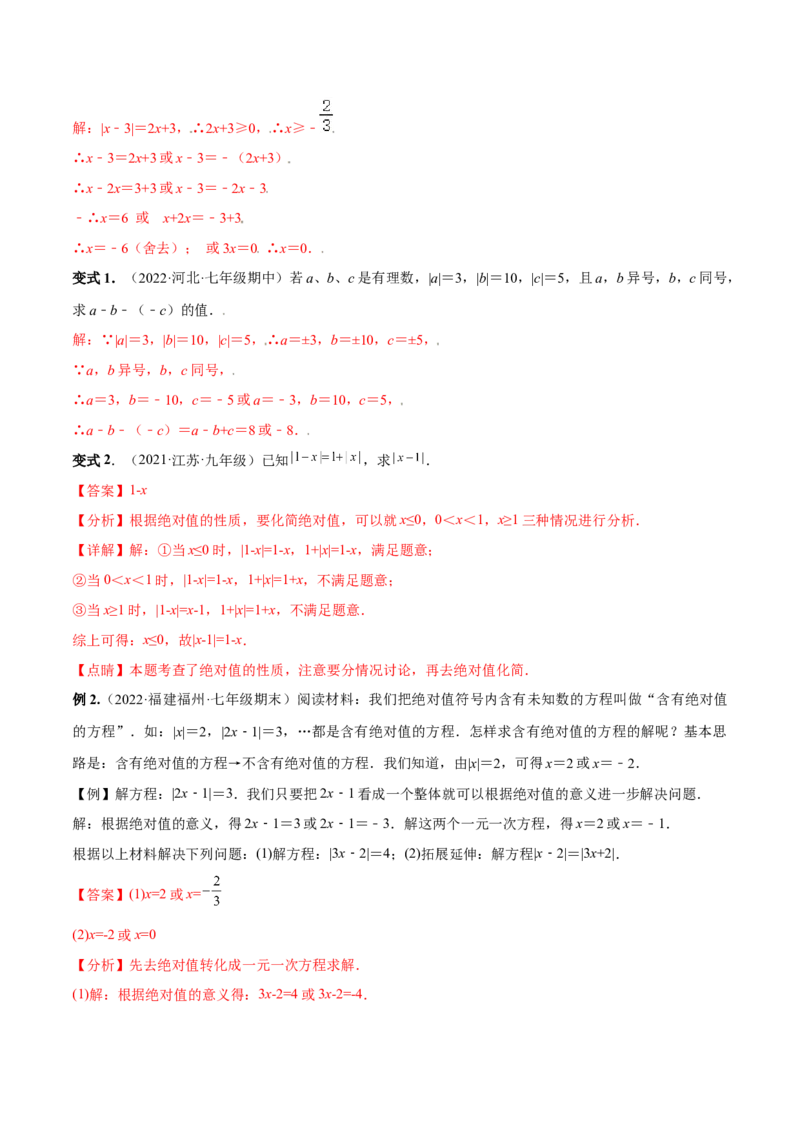 专题02绝对值压轴题（最值与化简）专项讲练-2022-2023学年七年级数学上册重难题型全归纳及技巧提升专项精练（北师大版）（解析版）_北师大初中数学_7上-北师大版初中数学_06专项讲练