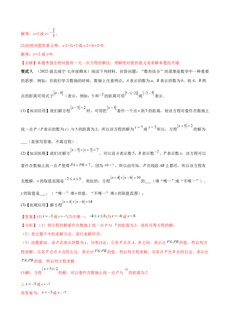 专题02绝对值压轴题（最值与化简）专项讲练-2022-2023学年七年级数学上册重难题型全归纳及技巧提升专项精练（北师大版）（解析版）_北师大初中数学_7上-北师大版初中数学_06专项讲练