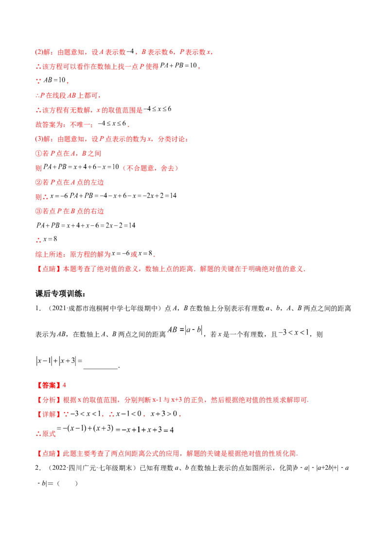 专题02绝对值压轴题（最值与化简）专项讲练-2022-2023学年七年级数学上册重难题型全归纳及技巧提升专项精练（北师大版）（解析版）_北师大初中数学_7上-北师大版初中数学_06专项讲练