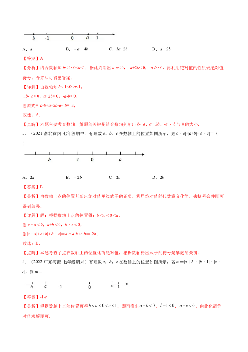 专题02绝对值压轴题（最值与化简）专项讲练-2022-2023学年七年级数学上册重难题型全归纳及技巧提升专项精练（北师大版）（解析版）_北师大初中数学_7上-北师大版初中数学_06专项讲练