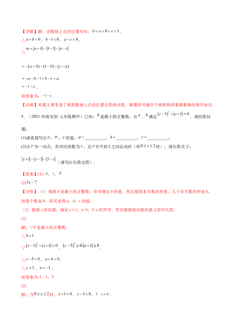 专题02绝对值压轴题（最值与化简）专项讲练-2022-2023学年七年级数学上册重难题型全归纳及技巧提升专项精练（北师大版）（解析版）_北师大初中数学_7上-北师大版初中数学_06专项讲练