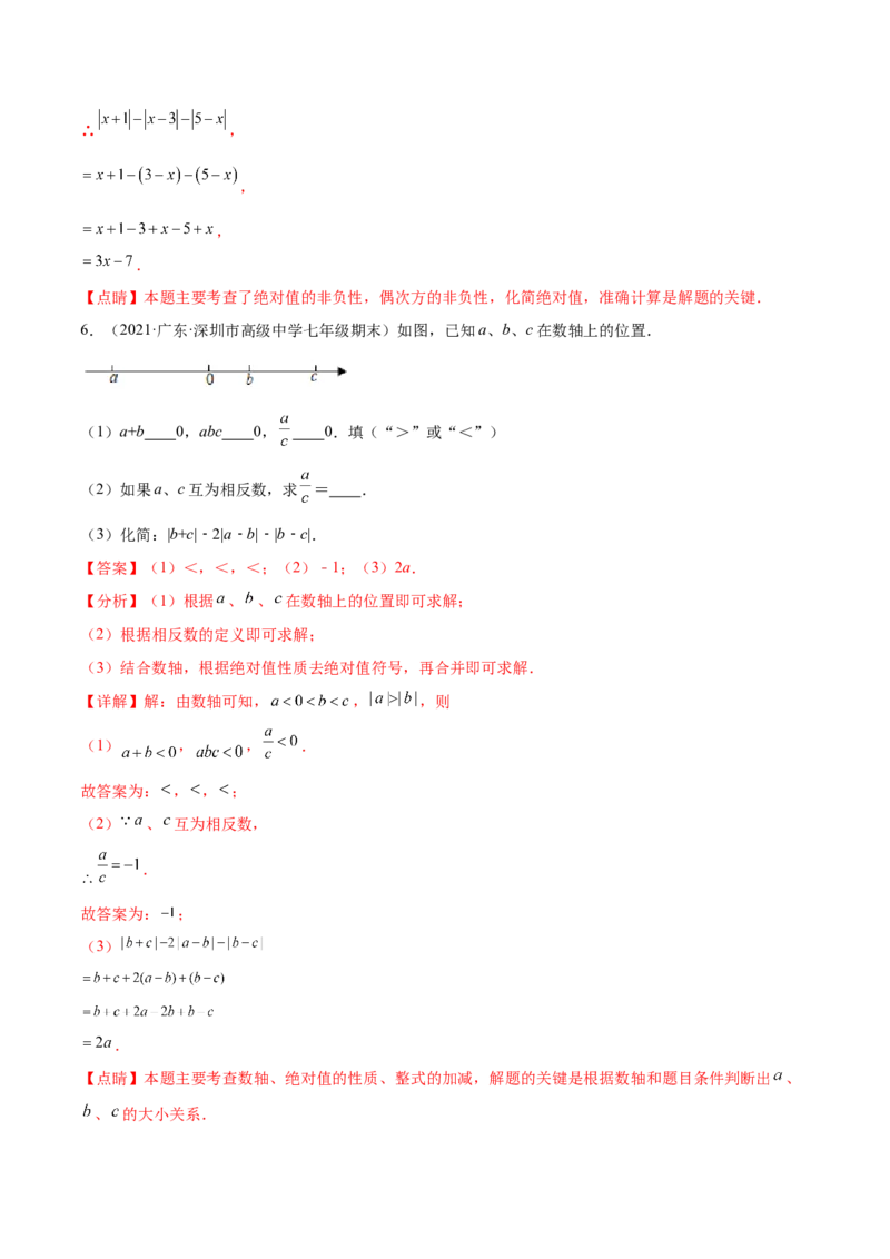 专题02绝对值压轴题（最值与化简）专项讲练-2022-2023学年七年级数学上册重难题型全归纳及技巧提升专项精练（北师大版）（解析版）_北师大初中数学_7上-北师大版初中数学_06专项讲练