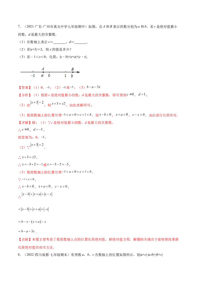 专题02绝对值压轴题（最值与化简）专项讲练-2022-2023学年七年级数学上册重难题型全归纳及技巧提升专项精练（北师大版）（解析版）_北师大初中数学_7上-北师大版初中数学_06专项讲练