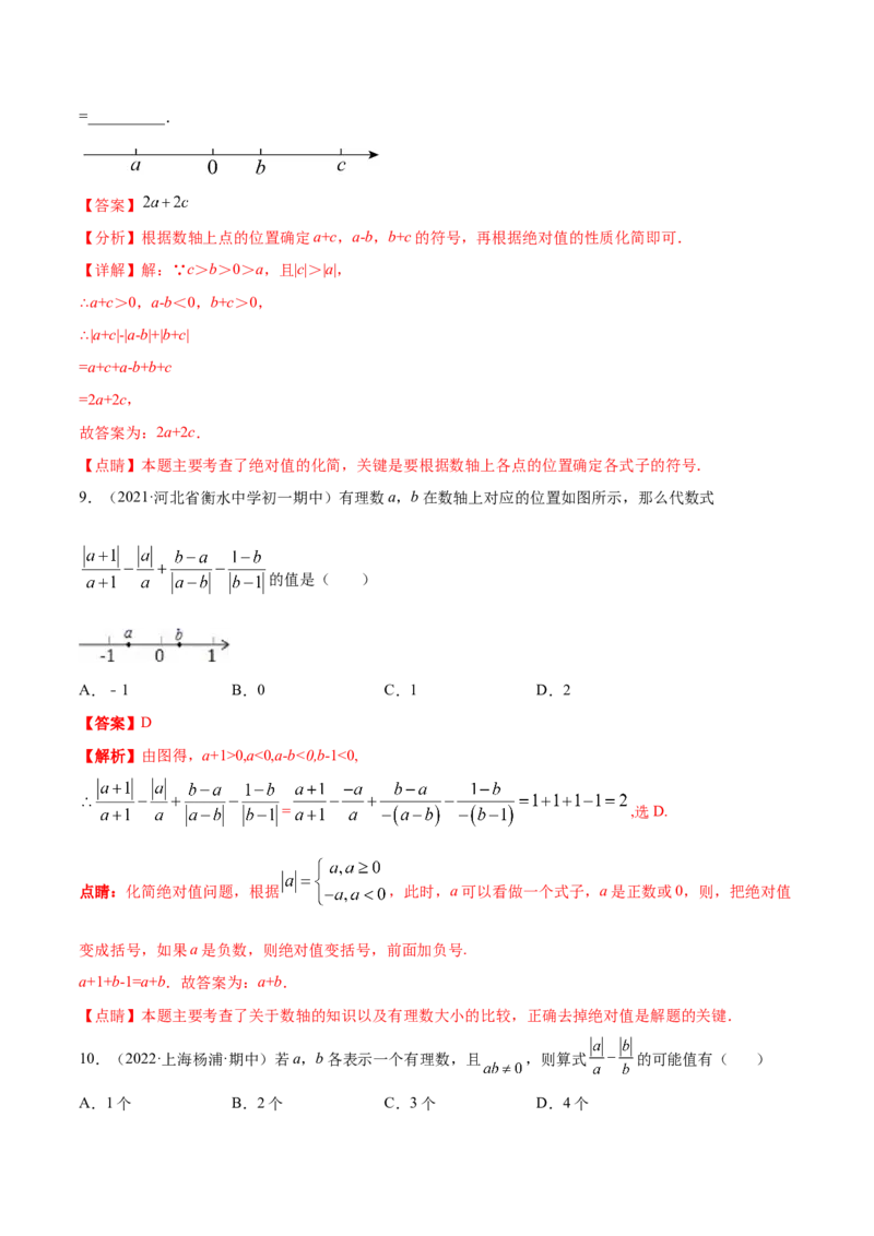 专题02绝对值压轴题（最值与化简）专项讲练-2022-2023学年七年级数学上册重难题型全归纳及技巧提升专项精练（北师大版）（解析版）_北师大初中数学_7上-北师大版初中数学_06专项讲练