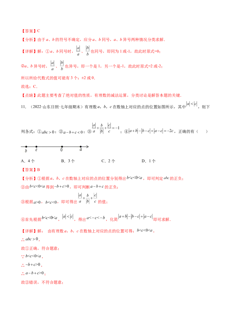 专题02绝对值压轴题（最值与化简）专项讲练-2022-2023学年七年级数学上册重难题型全归纳及技巧提升专项精练（北师大版）（解析版）_北师大初中数学_7上-北师大版初中数学_06专项讲练