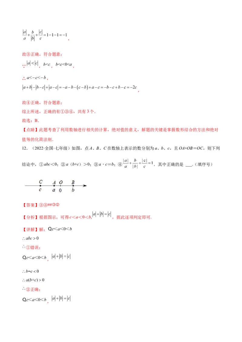 专题02绝对值压轴题（最值与化简）专项讲练-2022-2023学年七年级数学上册重难题型全归纳及技巧提升专项精练（北师大版）（解析版）_北师大初中数学_7上-北师大版初中数学_06专项讲练