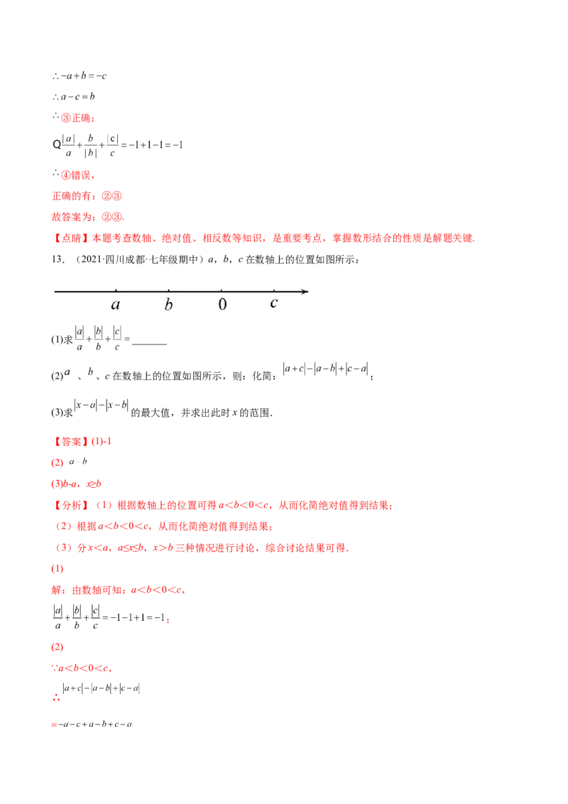 专题02绝对值压轴题（最值与化简）专项讲练-2022-2023学年七年级数学上册重难题型全归纳及技巧提升专项精练（北师大版）（解析版）_北师大初中数学_7上-北师大版初中数学_06专项讲练