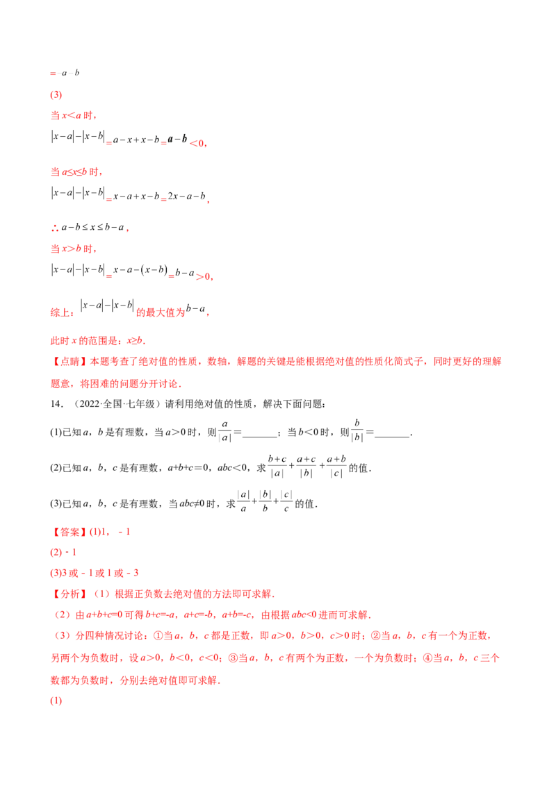 专题02绝对值压轴题（最值与化简）专项讲练-2022-2023学年七年级数学上册重难题型全归纳及技巧提升专项精练（北师大版）（解析版）_北师大初中数学_7上-北师大版初中数学_06专项讲练
