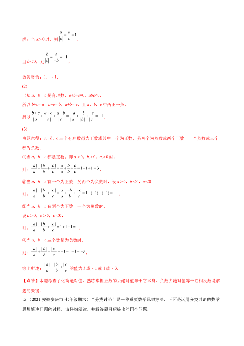 专题02绝对值压轴题（最值与化简）专项讲练-2022-2023学年七年级数学上册重难题型全归纳及技巧提升专项精练（北师大版）（解析版）_北师大初中数学_7上-北师大版初中数学_06专项讲练