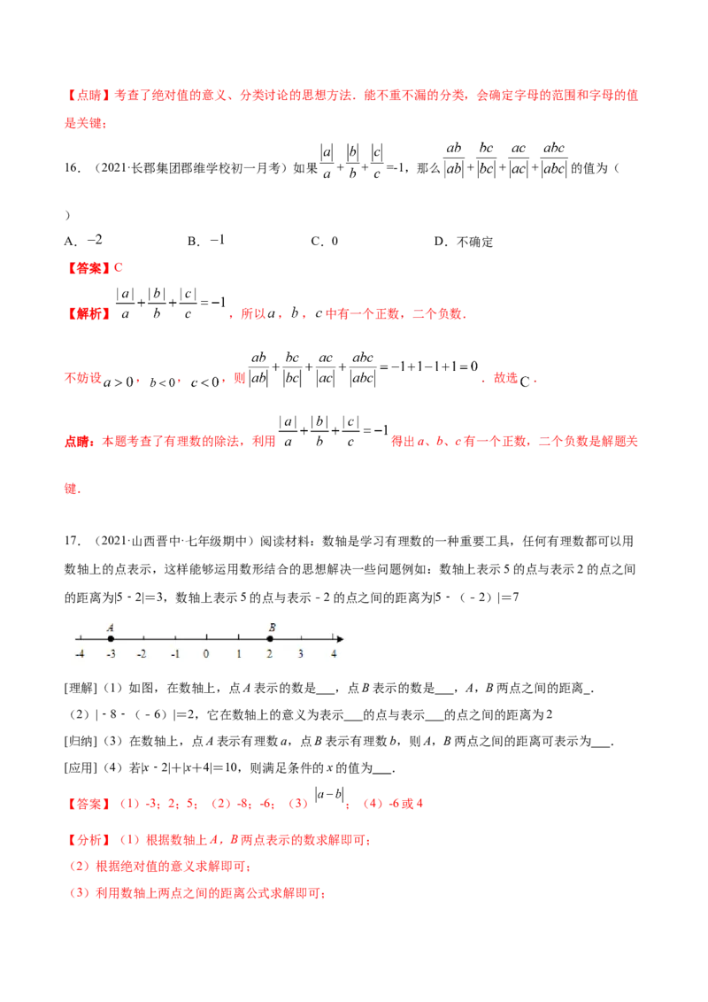 专题02绝对值压轴题（最值与化简）专项讲练-2022-2023学年七年级数学上册重难题型全归纳及技巧提升专项精练（北师大版）（解析版）_北师大初中数学_7上-北师大版初中数学_06专项讲练