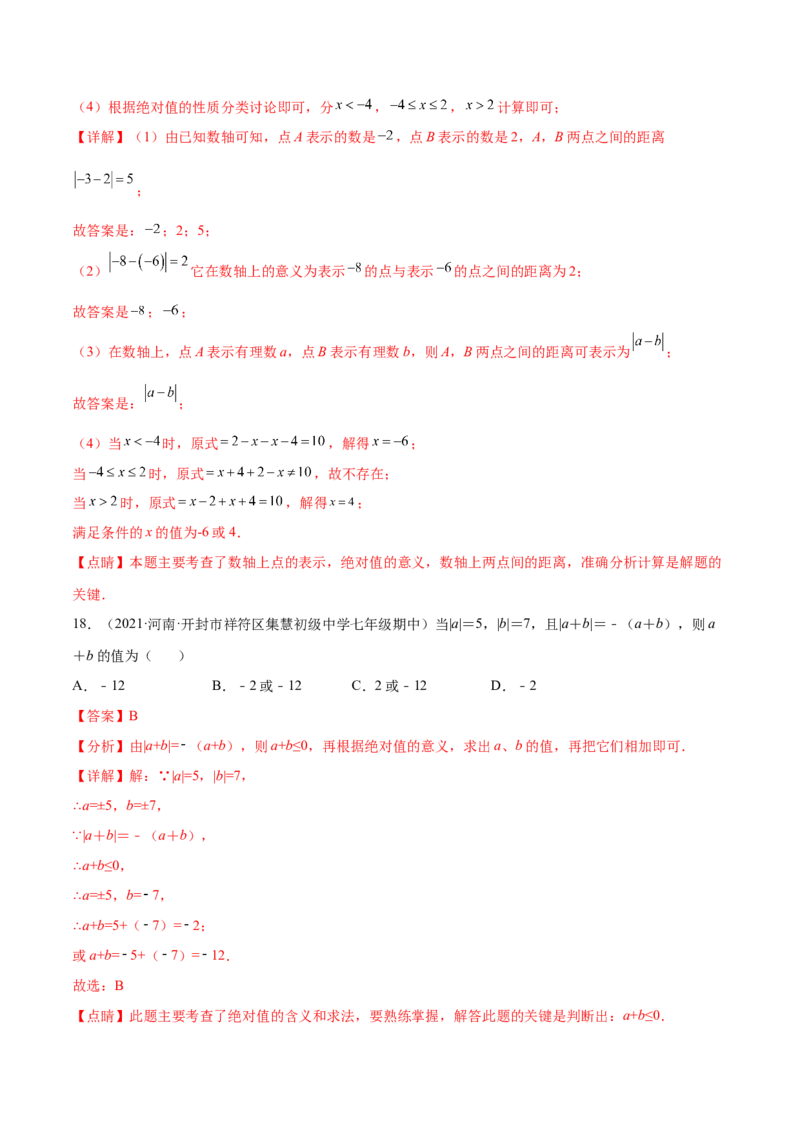 专题02绝对值压轴题（最值与化简）专项讲练-2022-2023学年七年级数学上册重难题型全归纳及技巧提升专项精练（北师大版）（解析版）_北师大初中数学_7上-北师大版初中数学_06专项讲练